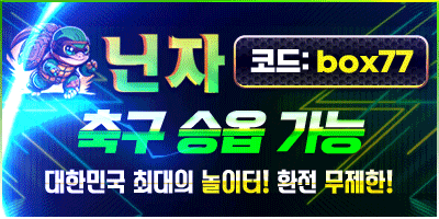 안전놀이터순위 보증놀이터 닌자
